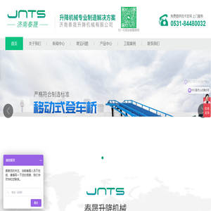 济南泰晟升降机械有限公司