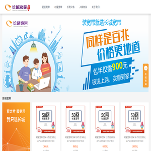 深圳长城宽带官网