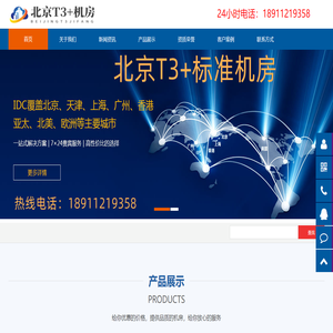 北京服务器托管