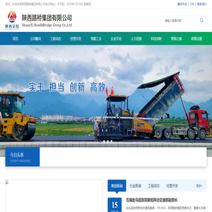 陕西路桥集团有限公司