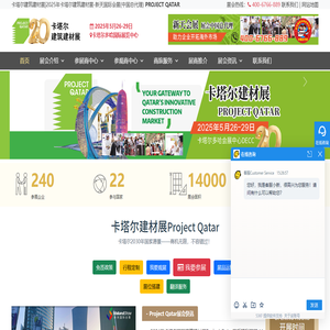 2025年卡塔尔建筑建材展
