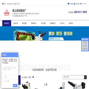 金相显微镜,生物显微镜,显微镜老牌厂家
