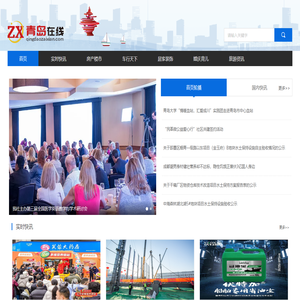 青岛信息港