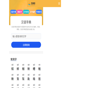 字典查字