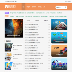 321下载网