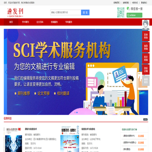 速发刊