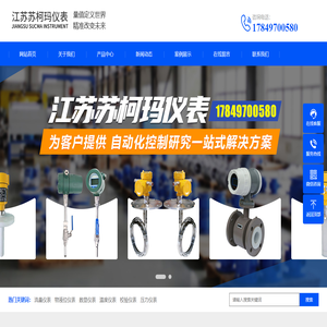 江苏苏柯玛仪表有限公司
