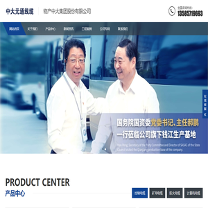 物产中大元通电缆有限公司