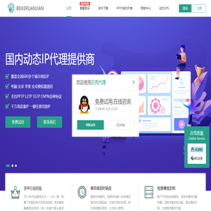 贝壳动态pptp,动态IP,手机动态ip,动态L2TP服务器电脑换ip