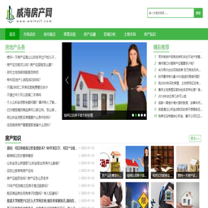 威海房产网