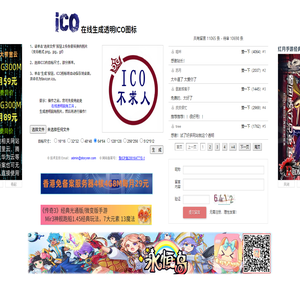 在线生成透明ICO图标