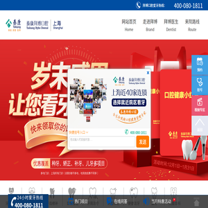 上海泰康拜博口腔医院