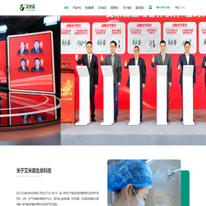 武汉艾米森生命科技有限公司