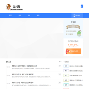 应用哥