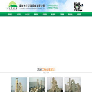 吴江旭日环保设备有限公司