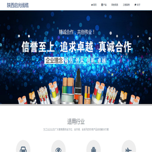 陕西启光线缆有限公司