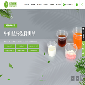 中山市星腾塑料制品有限公司
