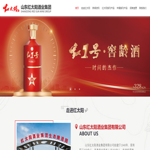山东红太阳酒业集团有限公司