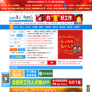 龙岩人才网官网
