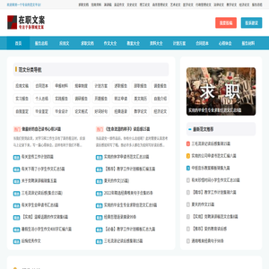 在职文案网