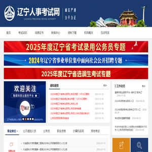 辽宁人事考试网