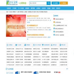 心得体会