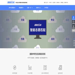 捷报生涯