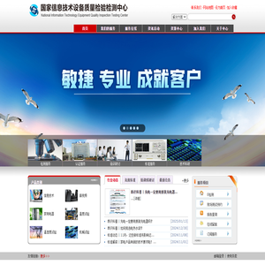 国家信息技术设备质量检验检测中心