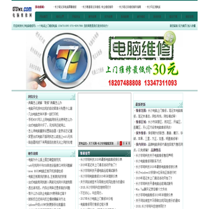 长沙电脑维修