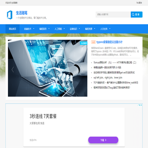 网站首页