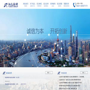 拓达集团