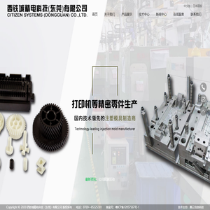 西铁城精电科技（东莞）有限公司