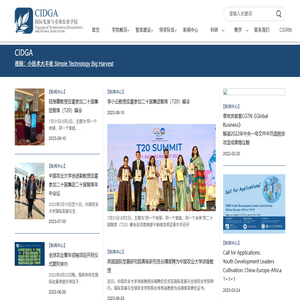 国际发展与全球农业学院