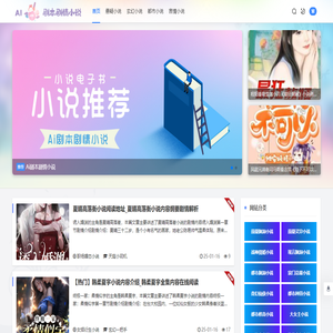 AI剧本剧情小说