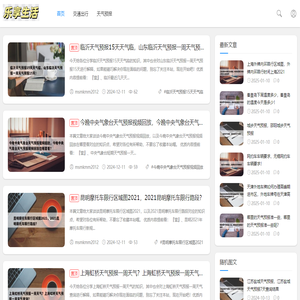 乐享生活