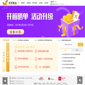 中环转运
