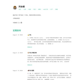 阿条喔