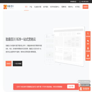B2B一站式营销云