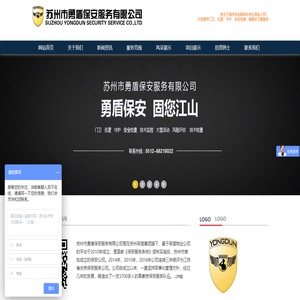 苏州市勇盾保安服务有限公司