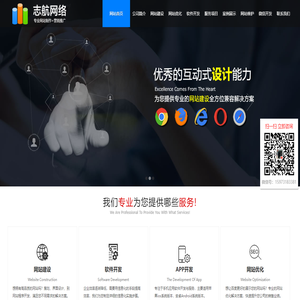 志航网络