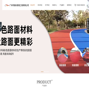 广州市路彩景观工程有限公司