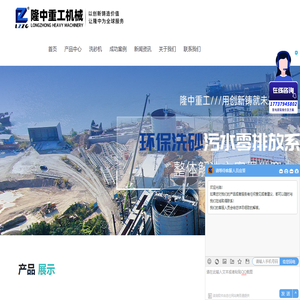 洗沙机械