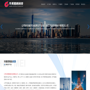 __江苏华美照明科技有限公司