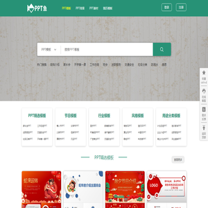 PPT鱼模板网
