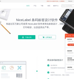 NiceLabel中文网站