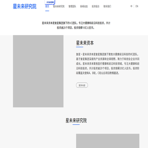 复星·星未来资本