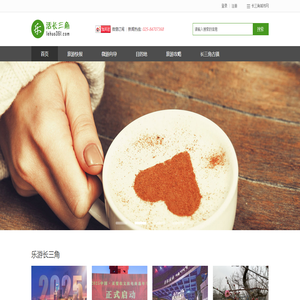 乐活长三角