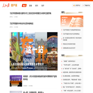 人民日报