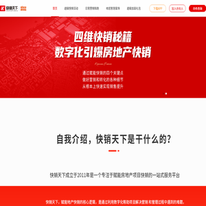 快销天下
