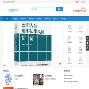 刑事案件无罪辩护案例网